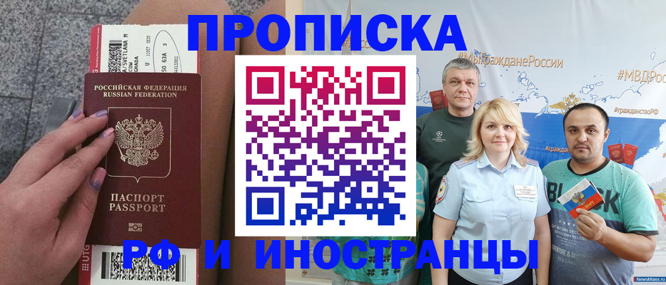 временная регистрация для школы в Балашихе