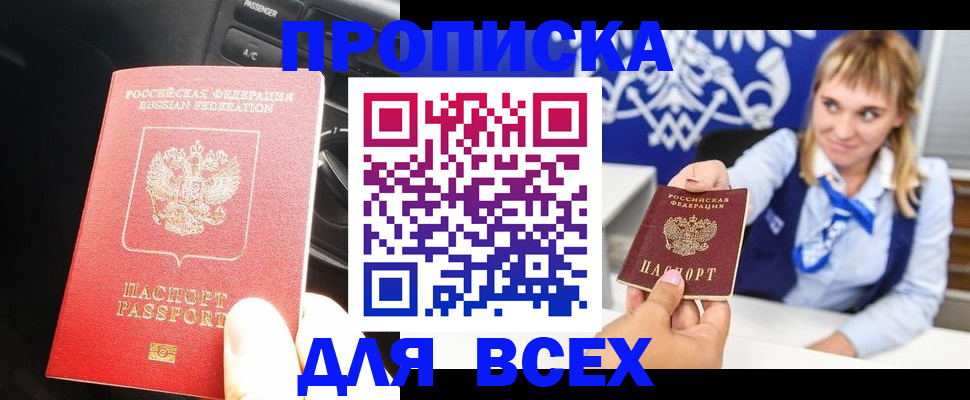 прописка штамп в Балашихе