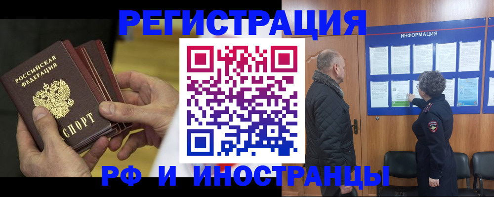 временная регистрация купить в Балашихе