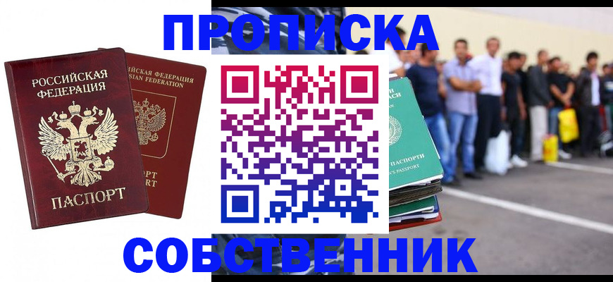 временная регистрация для всех в Балашихе