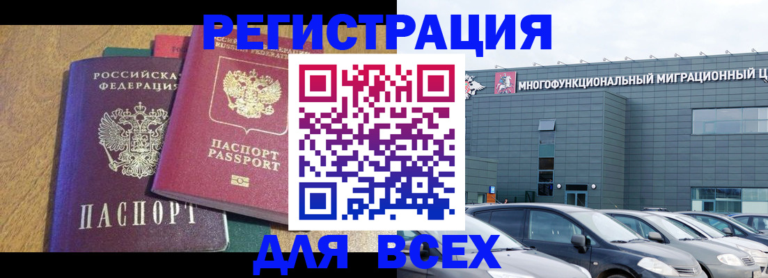 прописка законно в Балашихе