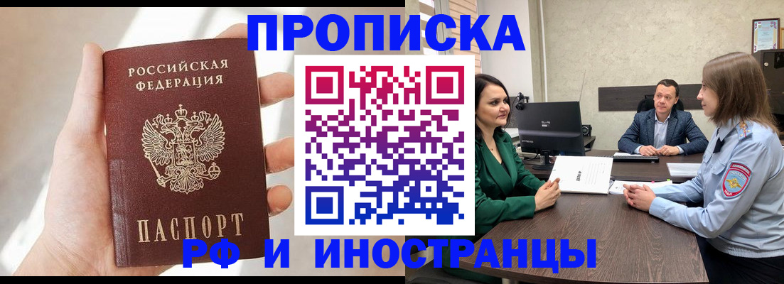 временная регистрация поиск в Балашихе